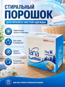 Стиральный порошок 