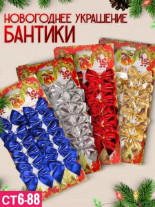 Бантики