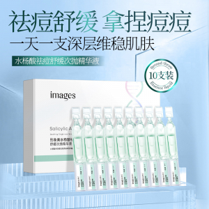 Анти-акне сыворотка с салициловой кислотой в ампулах IMAGES Salicylic Acid Anti-Acne, 10шт*1,5мл