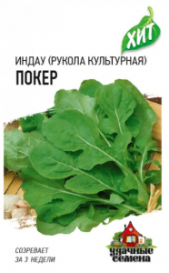 Руккола(индау) Покер хит3 Гавриш