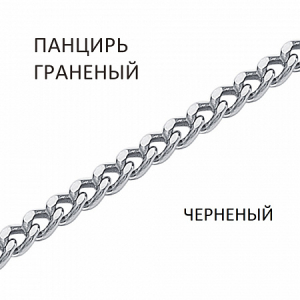 Цепь Панцирь с алмазной огранкой чернёный