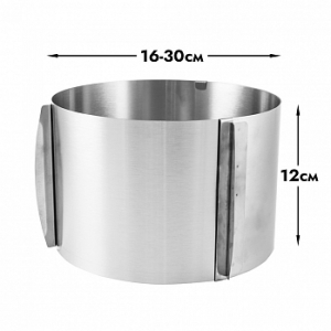 Форма для выпечки, кольцо раздвижное 16-30 см, высота 12 см (металл)