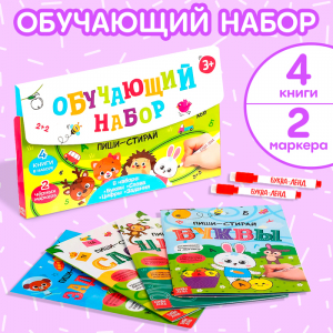 Книги многоразовые обучающий «Пиши-стирай», набор 4 шт. по 12 стр., 2 маркера, в коробке