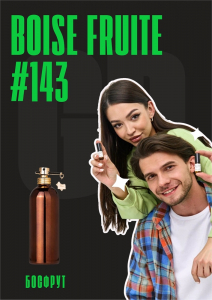 Boise Fruite / GET PARFUM 143