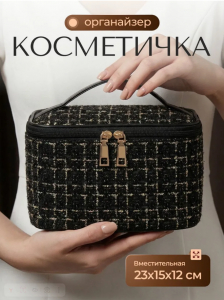 Косметичка твидовая (в ассортименте) (3694)