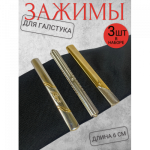 Комплект из зажимов SL2, GL1, GL2