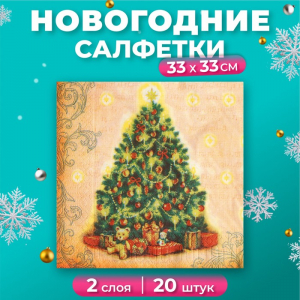 Салфетки новогодние бумажные «Ёлка», 33?33 см, 2 слоя 20 шт.