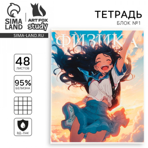 Тетрадь в клетку, предметная, 48 л.,на скрепке, А5 «Аниме. Физика»