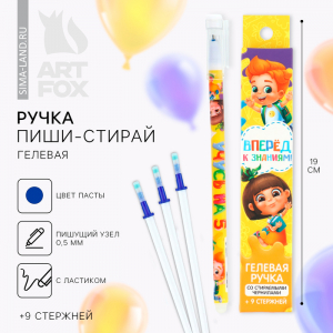 Ручка пиши-стирай, 9 стержней, синяя паста, гелевая, 0.5 мм, набор,«Выпускной:Вперёд к знаниям»