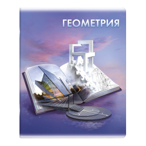 Тетрадь предметная арт. 60490/ ГЕОМЕТРИЯ /48 л., А5+, вн.блок - клетка, выборочный ТВИН УФ-лак,