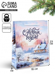 Пакет подарочный новогодний ламинированный «С Новым годом», MS 18?23?8 см