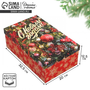 Коробка новогодняя подарочная «Ёлочные игрушки», 32.5?20?12.5 см