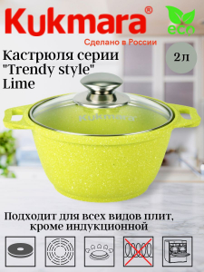 Кастрюля 2л со стекл.крышкой АП линия"Trendy style" (lime) к21tsl