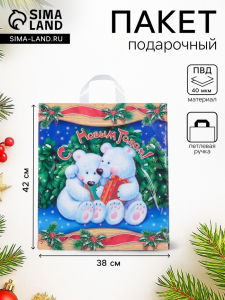Пакет подарочный новогодний «Белые медведи», полиэтиленовый с петлевой ручкой 38?42 см