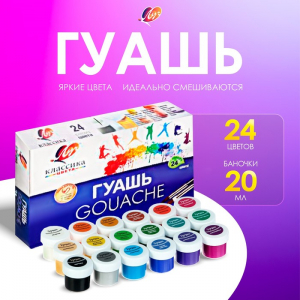 Гуашь 24 цвета ? 20 мл «Классика»