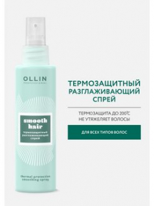 OLLIN SMOOTH HAIR Термозащитный разглаживающий спрей 150мл