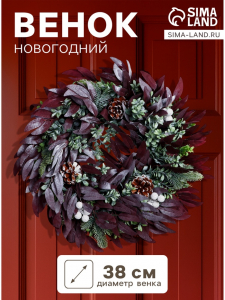 Венок новогодний d=38 см «Зимнее волшебство. Уютная сказка» листья, шишки, зелень