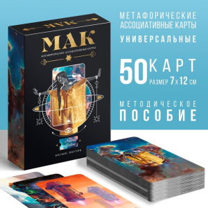 Метафорические ассоциативные карты «Космос внутри», 50 карт (7?12 см), 16+