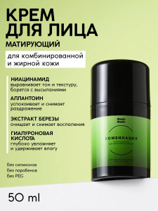Матирующий крем для лица "Комбинация" 50 мл