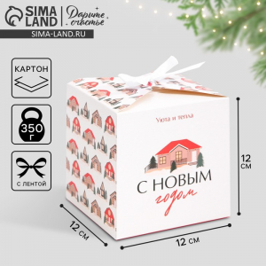 Коробка подарочная новогодняя складная «Хюгге», 12?12?12 см, Новый год