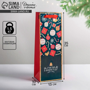 Пакет подарочный новогодний под бутылку «Счастья в Новом году», 13?35?10 см