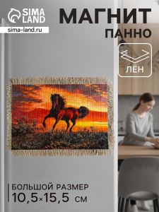 Магнит на холодильник, панно «Свиток. Сила и грация коня», 10.5?15.5 см