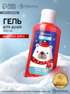 Гель для душа новогодний, аромат: морозный арбуз, 100 мл, Ural Lab