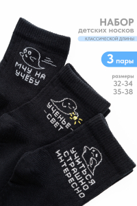 Носки детские Мчу на учебу (набор 3 пары)