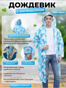 Дождевик с капюшоном  (цвет в ассортименте)(3556)