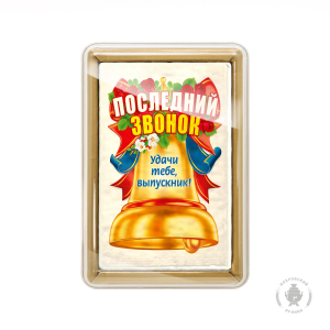 Последний звонок 