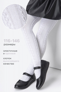Ажурные колготки для девочки Happyfox