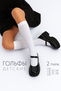 Гольфы детские Лапша (набор 2 пары)