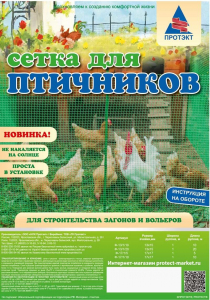 Сетка для птичников зеленая 1х5 м