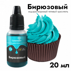 Краситель гелевый водорастворимый Caramella 114 Бирюзовый 20 г.
