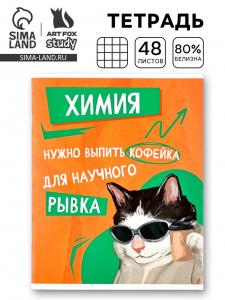 Тетрадь в клетку, предметная, 48 л.,на скрепке, А5 «Мемы. Химия»