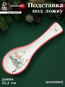 Подставка под ложку новогодняя Доляна «Волшебный праздник», 22.3?7.1?2.5 см, доломит, белая