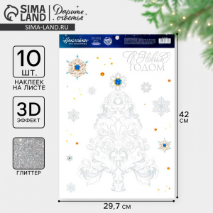 Наклейки новогодние «С Новым годом», с блестящей пластизолью, 29.5?42 см