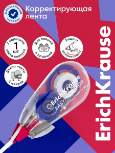 Корректирующая лента ErichKrause EasyMask Flip, 5 мм ? 5 м