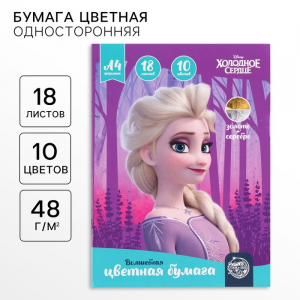 Цветная бумага, А4, 18 листов, 10 цветов, немелованная, односторонняя, на скрепке, 48 г/м?, «Холодное сердце»