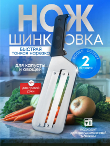 Нож-шинковка (3615)