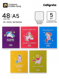Тетради 5 штук, 48 листов в клетку Calligrata «Единорог», обложка мелованный картон, блок офсет