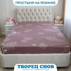 Простыня на резинке Творец снов Валенсия сатин 160х200