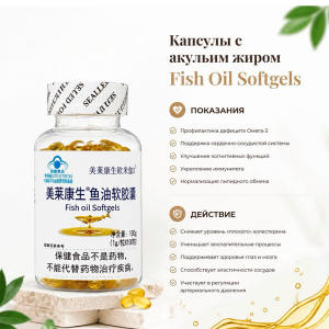Капсулы с акульим жиром Fish Oil Softgels
