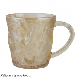 200-024 Набор из 6 кружек 300мл в под.уп.(х8)Стекло
