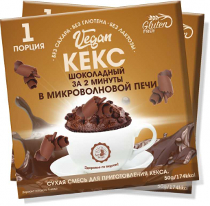 Кекс VEGAN «за 2 минуты» шоколадный
