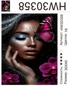 HW30358 Под заказ