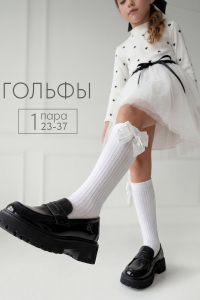 Гольфы детские 
