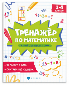 Книжка с примерами по математике. Серия 