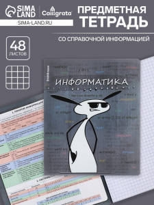 Тетрадь предметная 48 листов в клетку ErichKrause «Чубрик.Информатика», пластиковая обложка