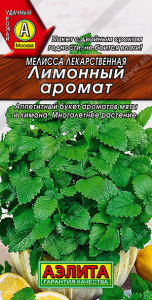 0563A Мелисса лекарственная Лимонный аромат 0,1 гр